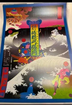 三島由紀夫 非売品 三島文学シンポジウム 希少 ポスター 未使用 激レア 本物 Amazon.co.jp: 三島由紀夫 非売品 三島文学シンポジウム 希少