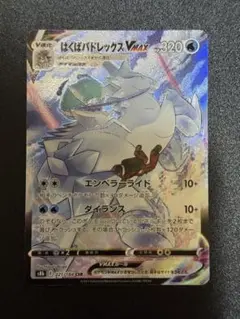 ポケモンカード　はくばバドレックスVMAX csr