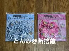 ローソン限定！ 日焼けキティ シュシュ&アクリルチャーム コンプリートまとめ売り
