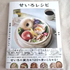 世界一カンタンでおいしい せいろレシピ　サヤ