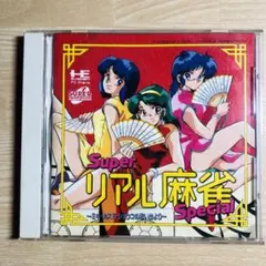 PCエンジン スーパーリアル麻雀スペシャル