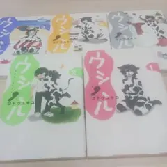 ウシハル 1～5巻
