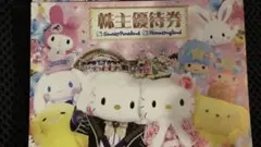 サンリオピューロランド サンリオハーモニーランド 株主優待券 1枚