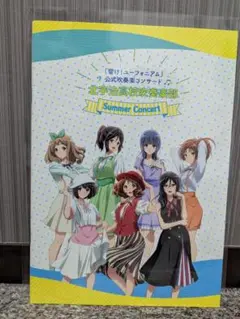 響け!ユーフォニアム　サマーコンサート　パンフレット