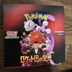 ロケット団の栄光　ぺりぺり無し　1box　ポケカ