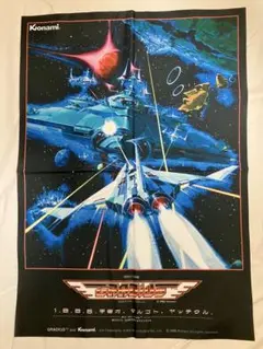 布製復刻ポスター グラディウス オリジン コレクション プレミアムボックス