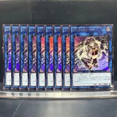 遊戯王　I:Pマスカレーナ　ウルトラ　9枚セット
