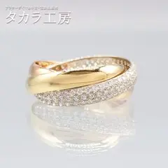 【鑑別書付き】 カルティエ K18 トリニティ リング #51 約11号 ダイヤ