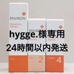 新品エンビロン ENVIRON モイスチャー トーナー ジェル2 クリーム4