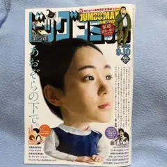 ビックコミック2025/9/10 17号