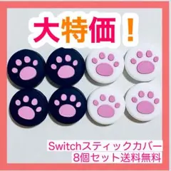 大特価　スイッチ　ジョイコン　ステイックカバー　スイッチライト ジョイコンカバー