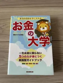 お金の大学