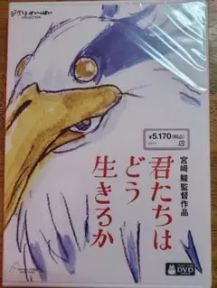 君たちはどう生きるか [DVD]