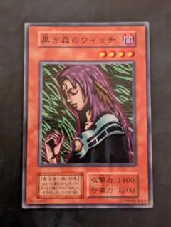 遊戯王 　黒き森のウィッチ　謎の傀儡師　型番無し、2枚セット