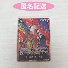 ワンピースカードマーカスマーズ聖