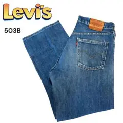 リーバイスLevi's503BW34L36デニムブルーワイドレッグジーンズ濃紺