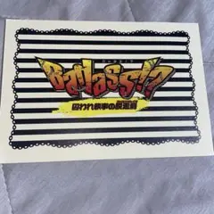 執事歌劇団 舞台 Badass!? メッセージ入りカード