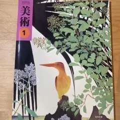 美術の教科書
