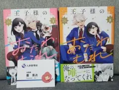 王子様のおたわむれ　1巻　2巻　ばち　セット　3月新刊　コミック　完結