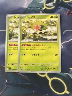 【ポケカ】シェイミ はなのカーテン ２枚 セット