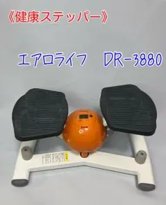 ≪本体のみ≫AEROLIFE　エアロライフ コアビクサー　DR-3880
