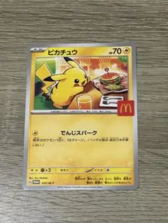 ピカチュウ マック プロモ