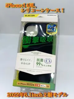 iPhone14用、シリコーンケース
