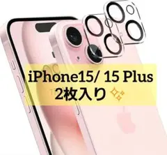 iPhone 15 iPhone15 Plus レンズフィルム 【2枚入り】