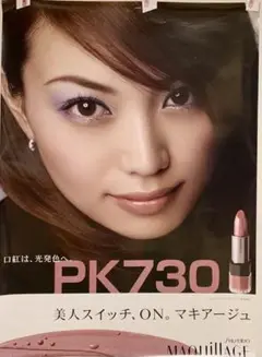 激レア／資生堂マキアージュポスター／蛯原友里／伊藤美咲／栗山千明／篠原涼子 激レア／資生堂マキアージュポスター／蛯原友里／伊藤美咲／栗山