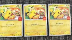 マクドナルド　マック　ハッピーセット　ポケカ ピカチュウ　ポケモンカード