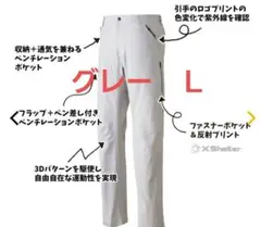 エックスシェルター　暑熱　クライミングパンツ　グレー　新品　L