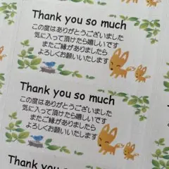 サンキューシール　かキツネとことり　72枚