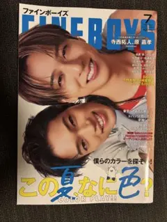FINEBOYS 2025年　7月号　抜けなし