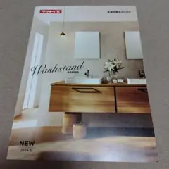 Washstandシリーズ 洗面化粧台カタログ 2024年2月　クリナップ