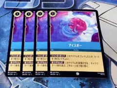 アイスポー　４枚