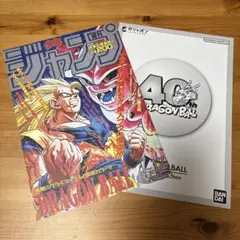 ドラゴンボール　ポスターコレクション 1995年WJ17号　1枚