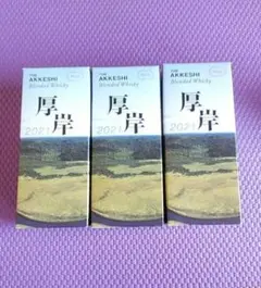☆激レアブレインデッド☆厚岸ウィスキー ブレインデッドウィスキー 3本セット