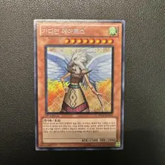 2025年最新】遊戯王 アジア ガーディアン エアトスの人気
