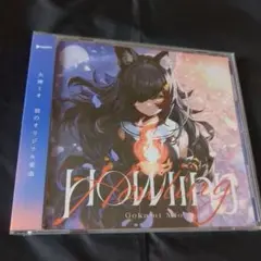 大神ミオ　ミニアルバム「Howling」　ホロライブ Howling - YouTube