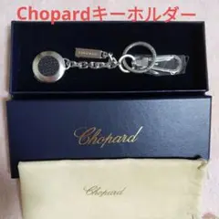 Chopard ステンレススチール キーホルダー