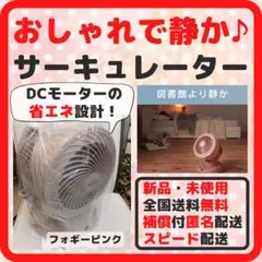 サーキュレーター 首振り DC アイリスオーヤマ 新品 フォギーピンク *29