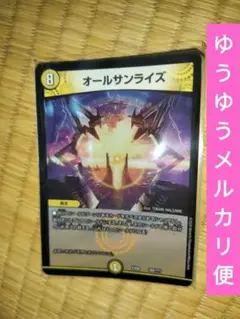 オールサンライズ デュエルマスターズ デュエマ