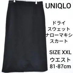 UNIQLO ドライスウェットナローマキシスカート Iラインシルエットストレッチ