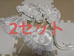 お宮参り用品 ホワイト フリルデザイン 2セット