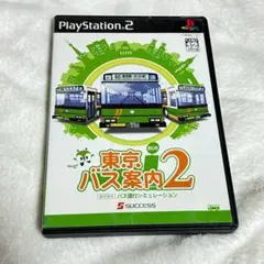 PS2 東京バス案内2 のりのり バス運行シミュレーション