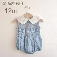 《新品・未使用》Bonjour ロンパース 12m