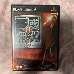 真・三國無双3