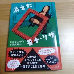 消えたモナ・リザ