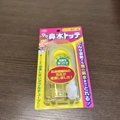 新生児から使える　日本製 鼻水吸引器