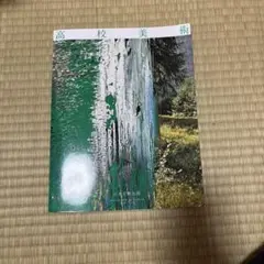 高校美術 日本文教出版